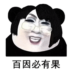 熊猫头版韩美娟表情包合集|我扎你