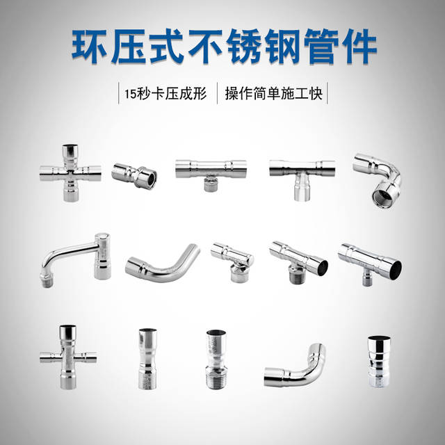 不锈钢水管连接方式哪家强,找"源巨源"为您保驾护航