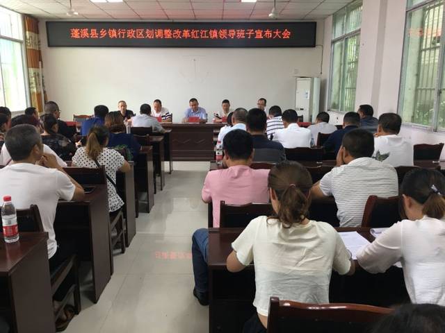 蓬溪县11个新设立乡镇(街道)同步挂牌 20个乡镇(街道)宣布任命了领导