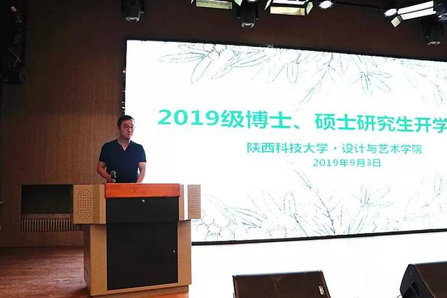 陕西科技大学设计与艺术学院举行2019级博士,硕士研究