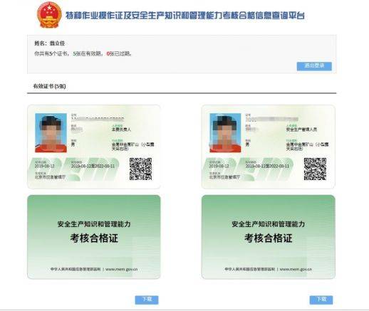 你的安全合格证,特种作业操作证换新版啦!