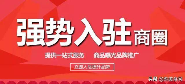 招商丨"寻味贵州"吃喝玩乐同城社交电商平台火热招商中