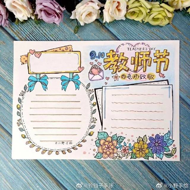 感恩【教师节手抄报】手账来袭!简单,大方超实用,家长