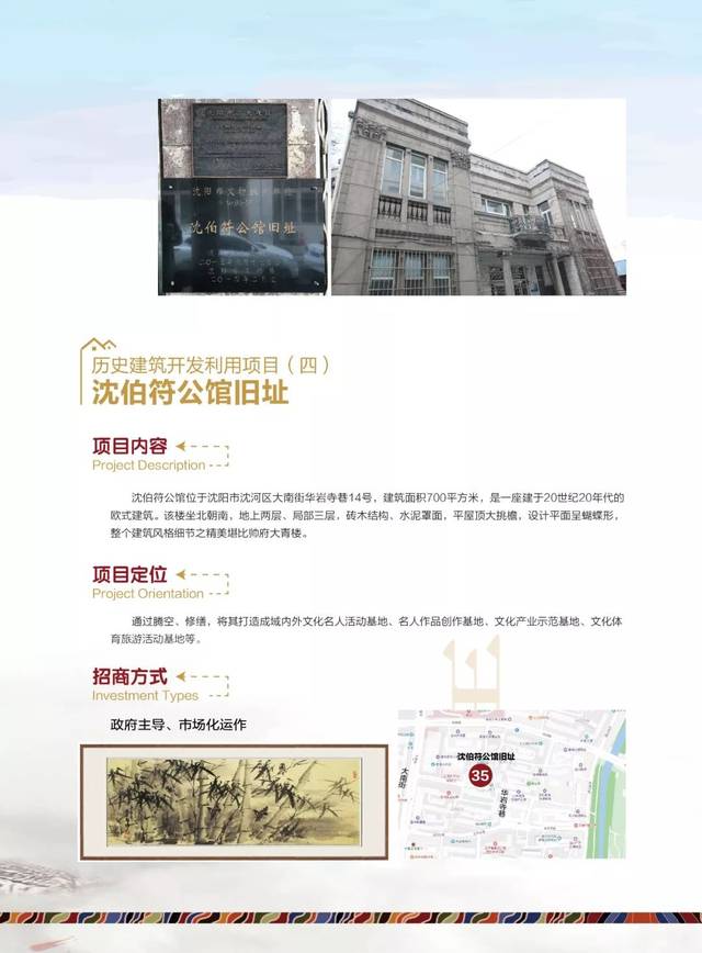 沈河区"盛京皇城"招商推介详细介绍
