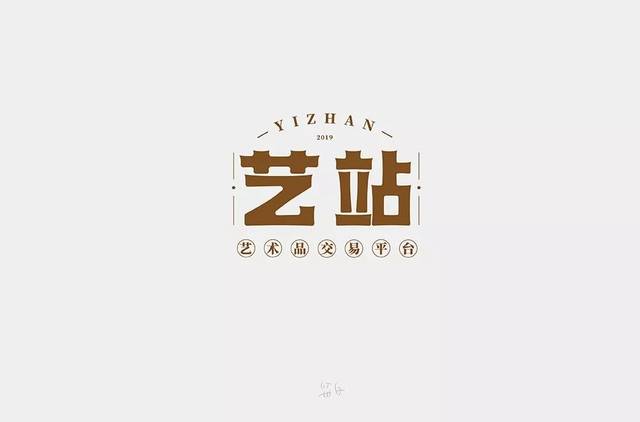 字体帮-第1302篇:艺站 明日命题:鸡你太美