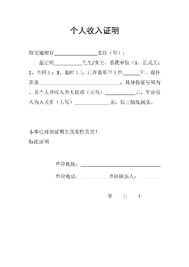 与贷款买房相关的个人信用档案(征信报告)及收入证明详解