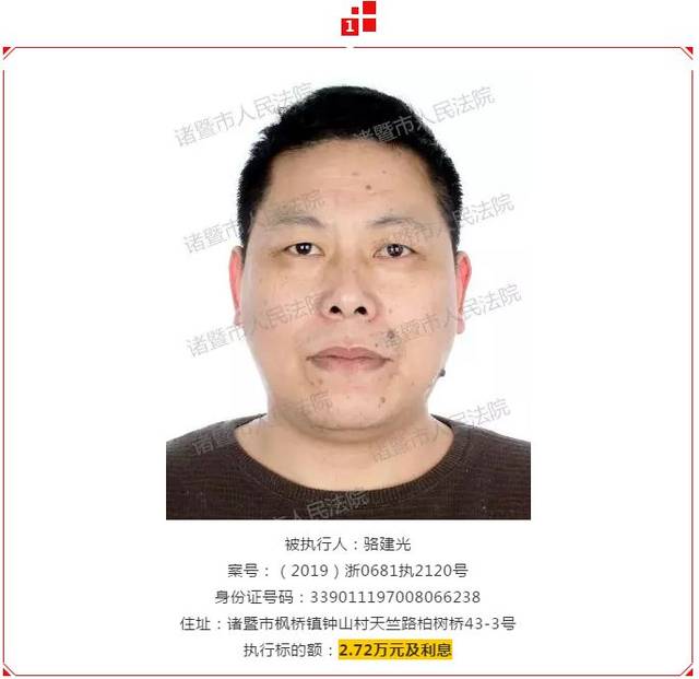 诸暨法院发布最新悬赏令!这14个老赖你认识吗?