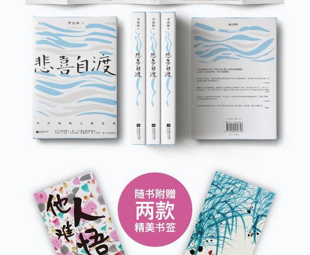 悲喜自渡,他人难悟:季羡林散文精选丨每日壹书