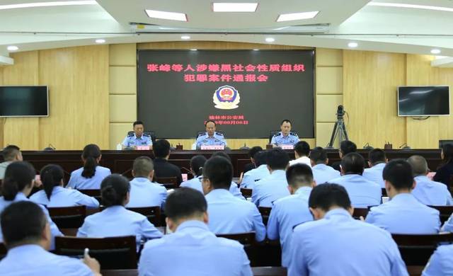 专题通报神木市张峰,刘辉辉,惠龑虎涉嫌组织,领导,参加黑社会性质组织