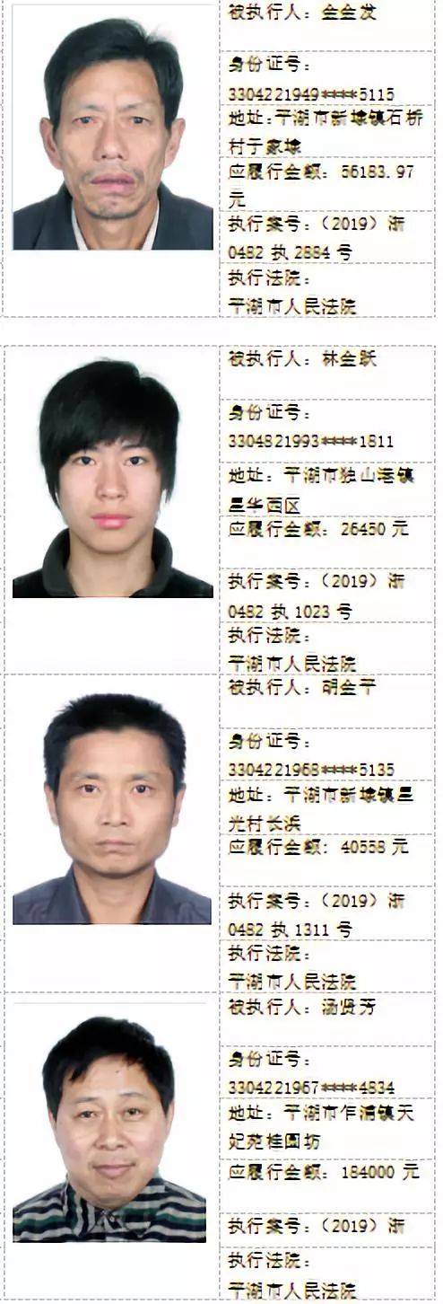 【嘉兴法院发布最新"老赖"名单】共600余名 附高清照片详细地址