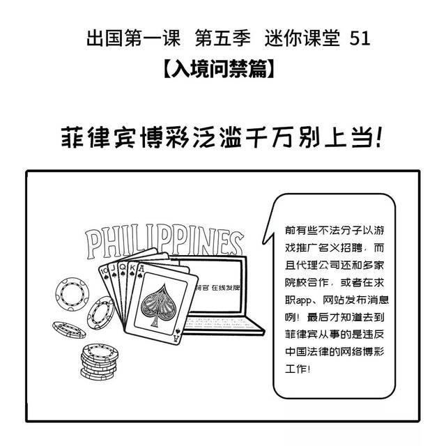 去菲律宾工作轻松工资高？博彩泛滥千万别上当！
