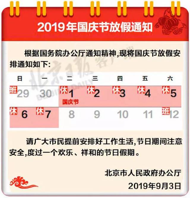 今年国庆放假通知正式出炉!伦教人速看!