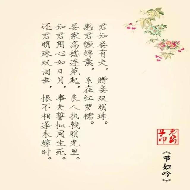 《节妇吟·寄东平李司空师道》