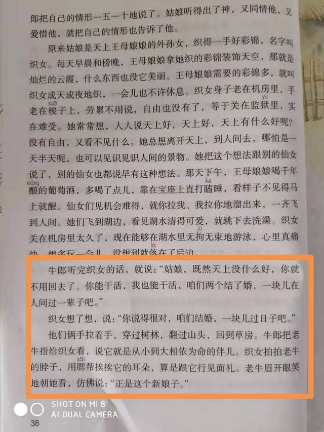 是辣眼睛,还是想太多?"牛郎织女"重返小学语文课本