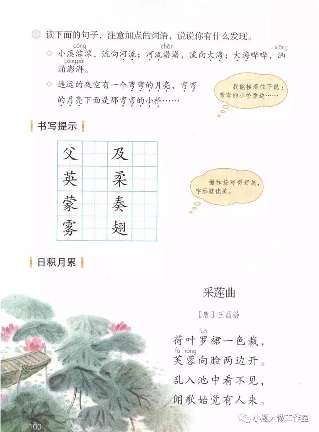 课文朗读 采莲曲来自小题大做工作室