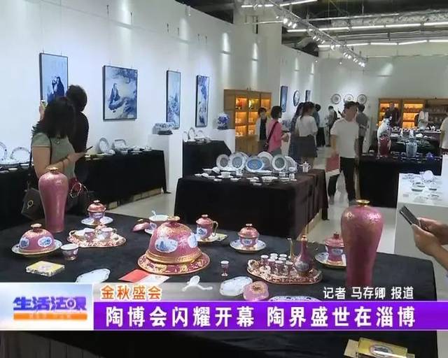 中国淄博国际陶瓷博览会盛大开幕!本地陶瓷企业纷纷亮