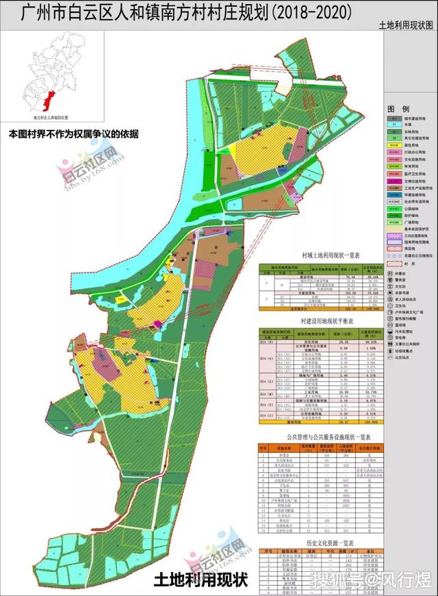 《广州市白云区人和镇南方村村庄规划(2018-2020)》