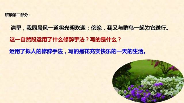 【语文课堂】六上第四课《花之歌》,先来预习一遍吧!