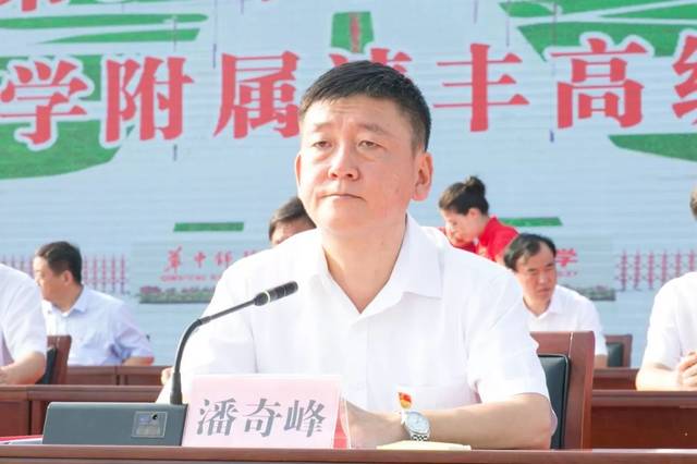 县委副书记潘奇峰主持会议.