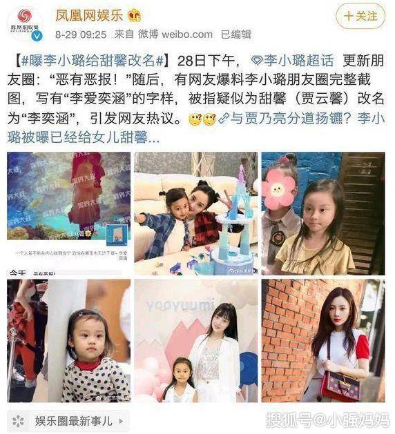 贾乃亮真离婚了吗?李小璐为什么要给甜馨改名李亦涵