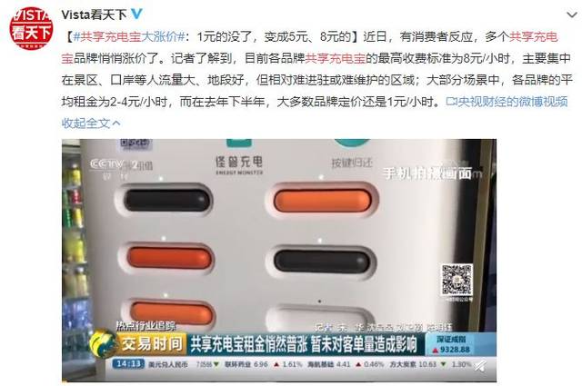 共享充电宝涨价700%!易借难还!广州人:用不起了.