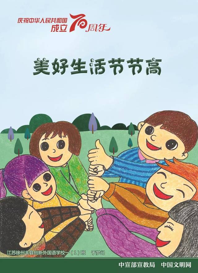 满满的童心!庆祝新中国成立70周年儿童画公益广告发布