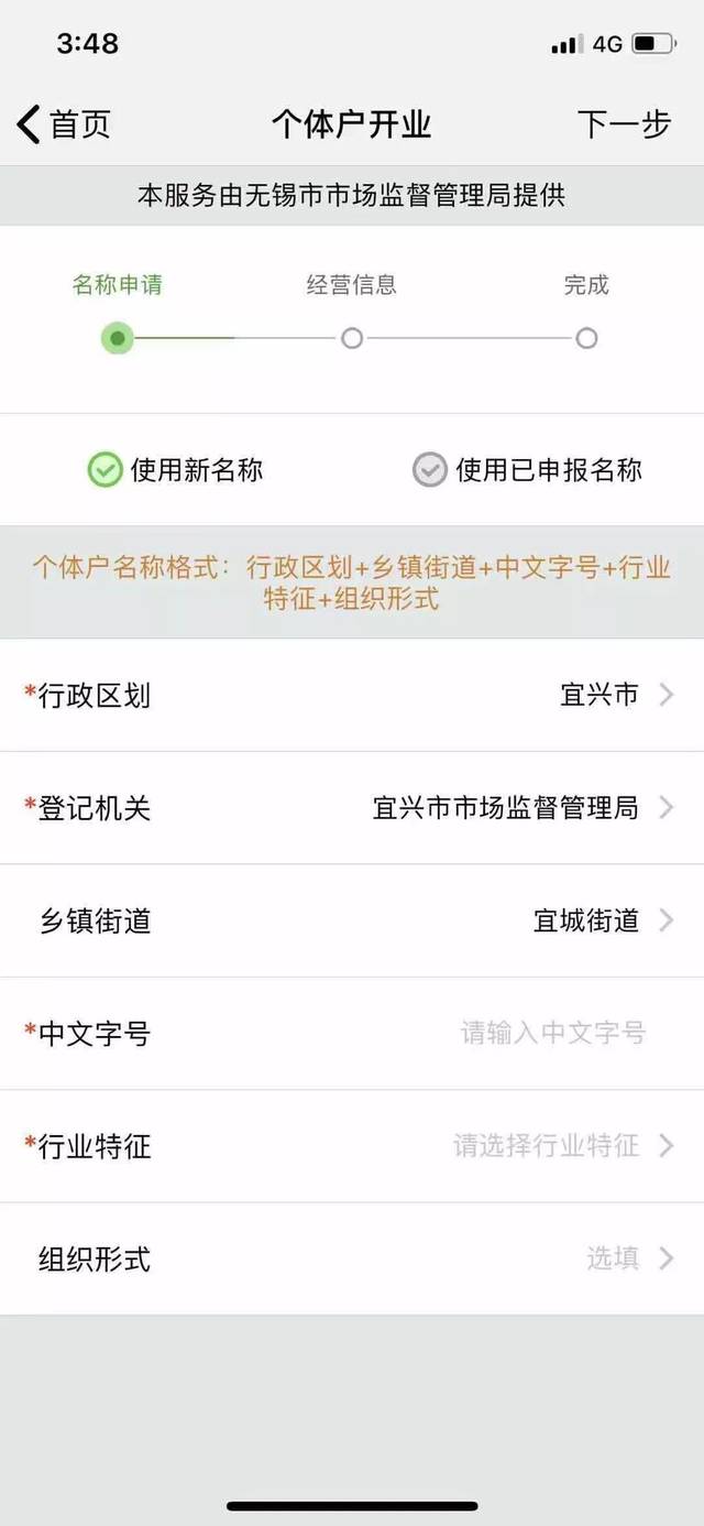 宜兴人,手机就能申办个体营业执照,当老板就是这么简单!