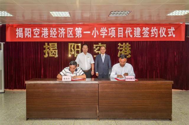 空港榕江新城再添教育利好空港一小正式落户揭阳绿地国际空港城