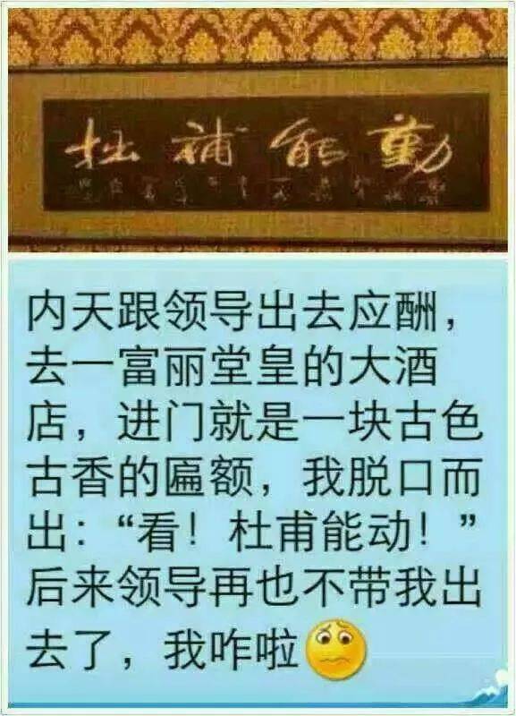 去他妈的"春池嫣韵",这些都是段子,不是书法!