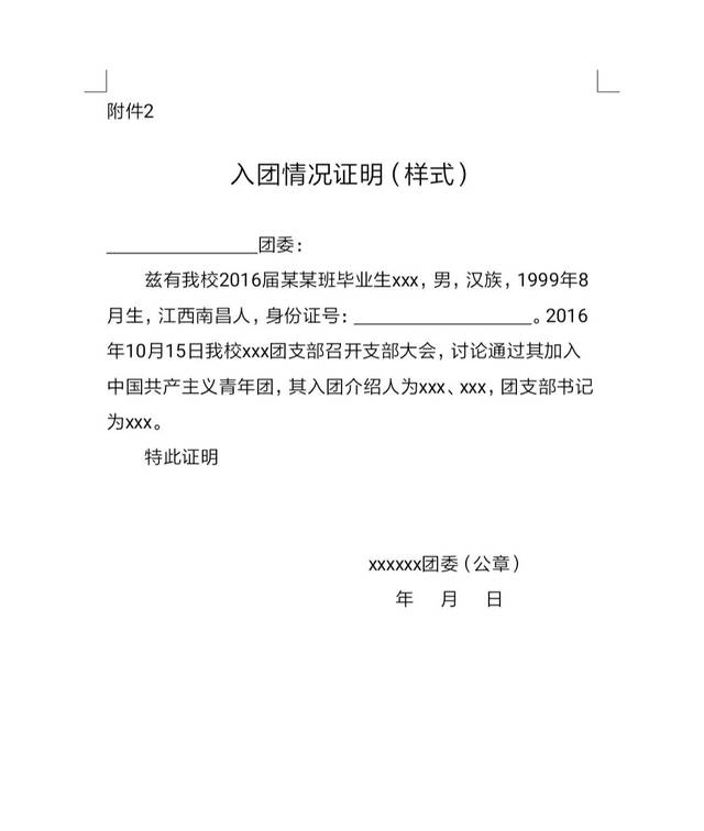 入团志愿书或证明材料,应作为你的团员档案保存.