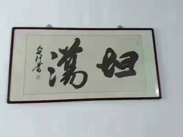 是"坦荡"不是"荡妇"