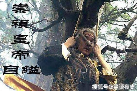 历史之谜:崇祯皇帝上吊前为啥收拾魏忠贤遗骨
