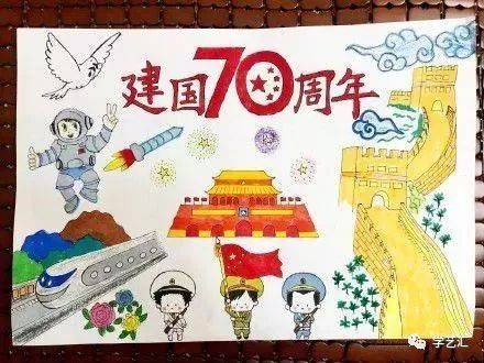 庆祝新中国成立70周年手抄报,看这里就够了!