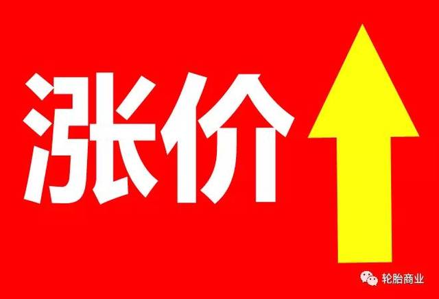 国外轮胎涨价潮,国内却陷价格战