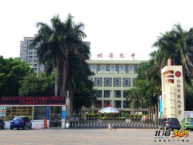 周边分布北海第十二小学,第十五小学,北海第九中学,北海育才学校等中