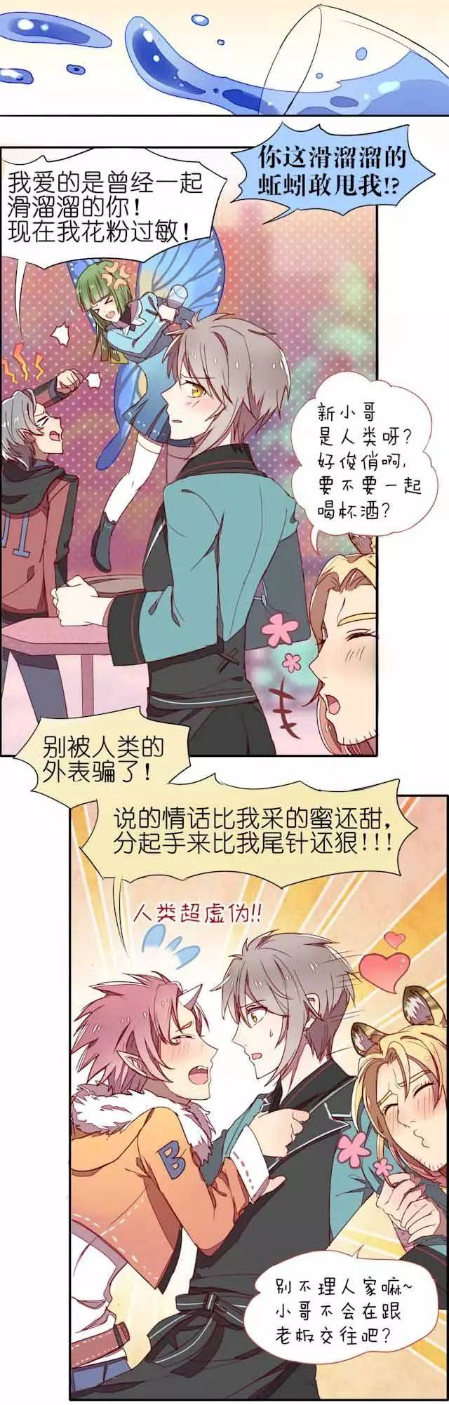 【漫画】妖怪恋爱吧:没钱,就要肉偿~我这可不是你随便乱来后就能走的