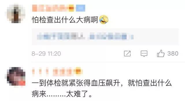 体检时尴尬体检后不敢看报告 我们太难了!