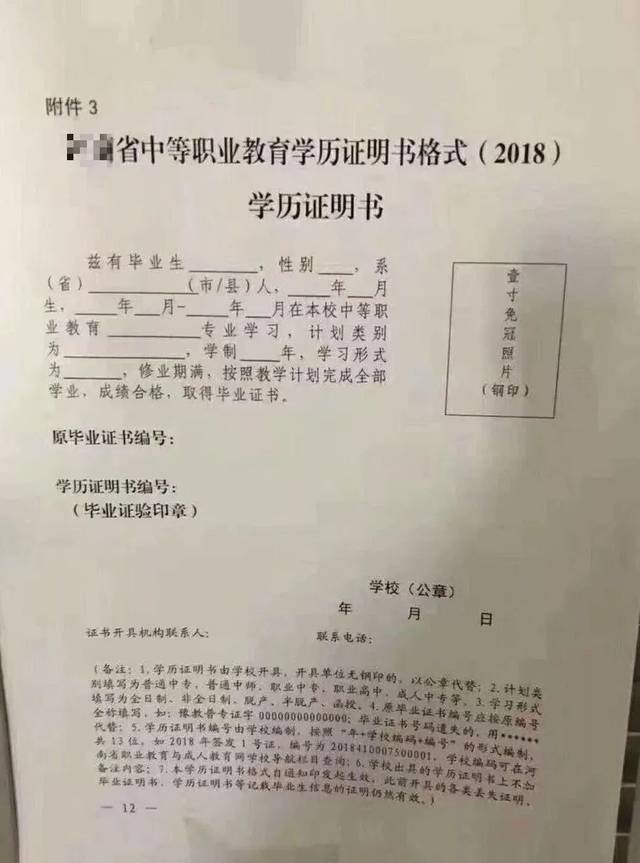 二,《学历证明书》之前格式未统一,以教育厅的新格式为准 三,为提高