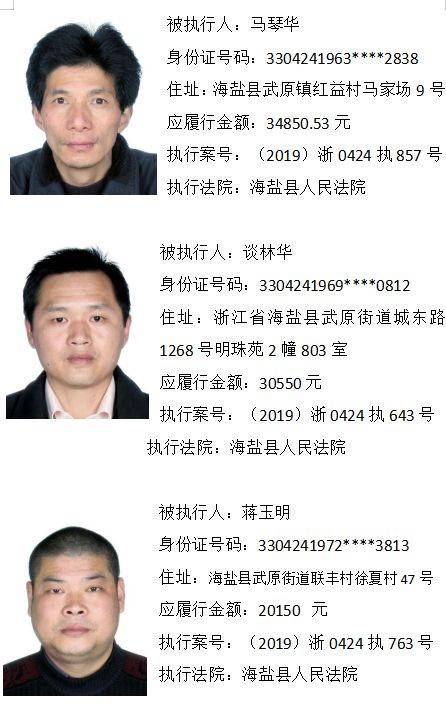 嘉兴法院发布最新"老赖"名单,附高清照片详细地址,余新也有!