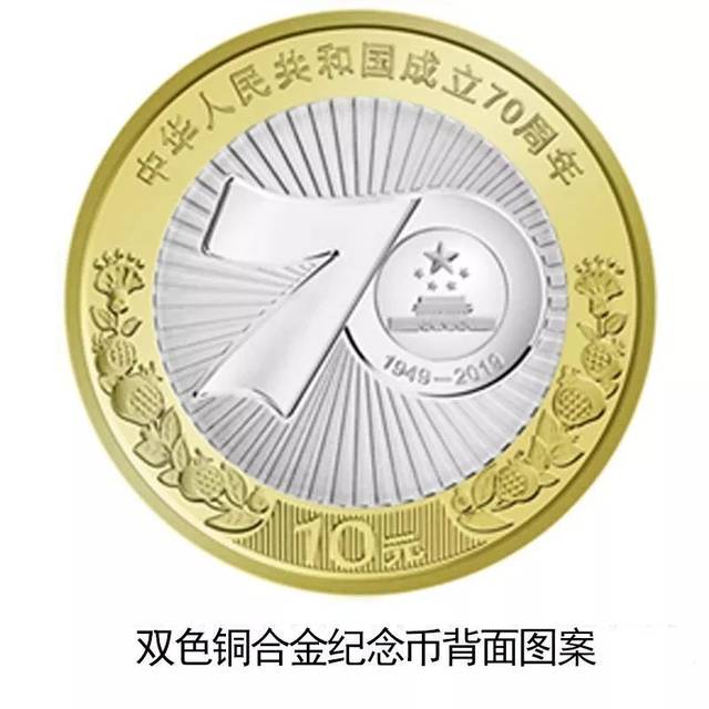 新中国成立70周年纪念币即将发行!预约兑换方法在这里