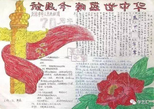庆祝新中国成立70周年手抄报