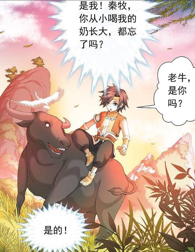 牧神记,人气小说改编的漫画,却被粉丝吐槽画风幼稚