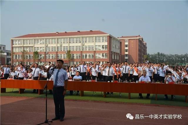 昌乐一中英才实验学校:隆重举行2019级新生开学典礼暨教师节表彰大会