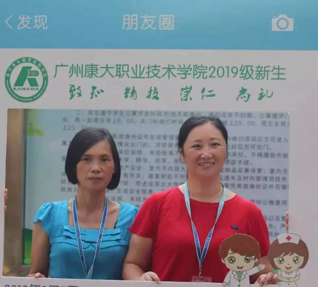 广州康大职业技术学院欢迎你
