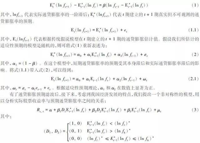 三区制下我国通货膨胀率和股票收益率关系的实证研究——基于马尔科夫