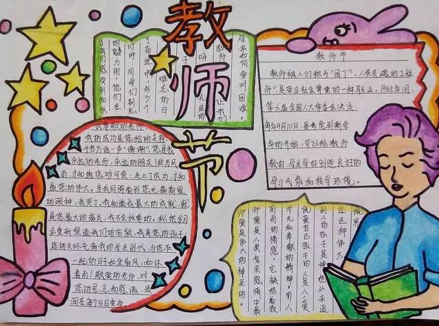 教师节主题手抄报 贺卡模板 祝福语大全,快为孩子收藏