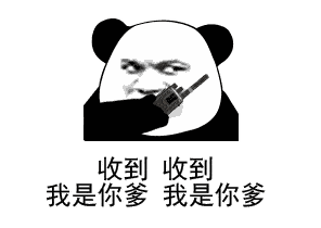 熊猫头呼叫表情包