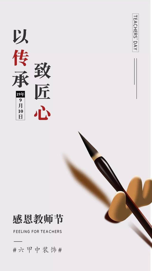 不过感恩老师这些词每年都在用,      想在教师节借势中脱颖而