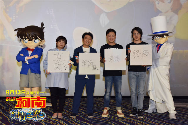 名侦探柯南绀青之拳中国首映礼基德变月老现场撒糖上演柯南大结局