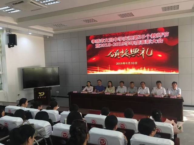 当教师节"遇上"开学典礼,今天的孝感市文昌中学真的超